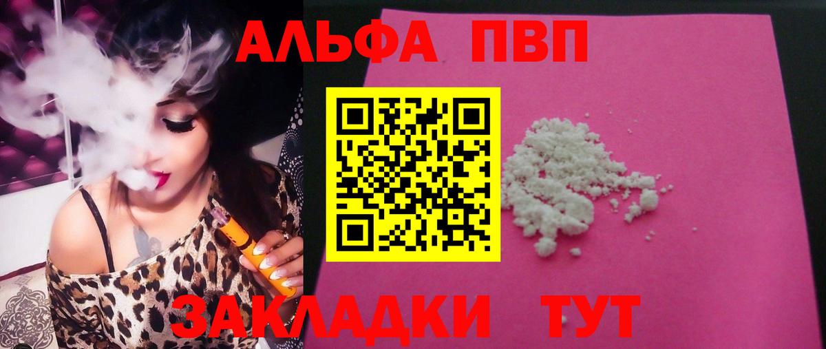 Alpha PVP  А ПВП Crystall  Вход с VPN  Alpha-PVP крисы CK  Звенигород 