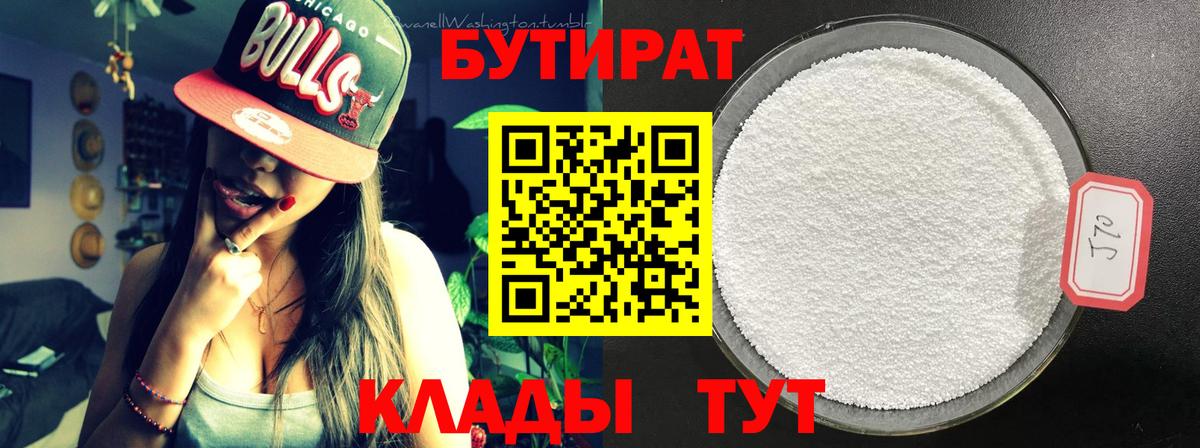 БУТИРАТ оксибутират  Вход с VPN  БУТИРАТ  Звенигород 