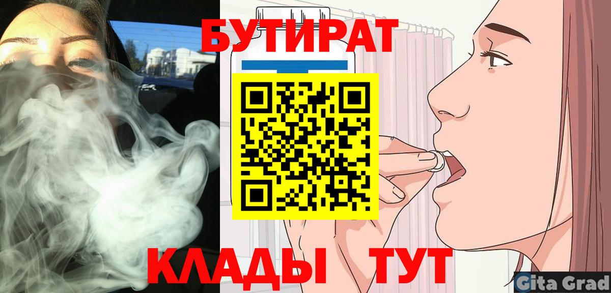 Бутират бутандиол Звенигород