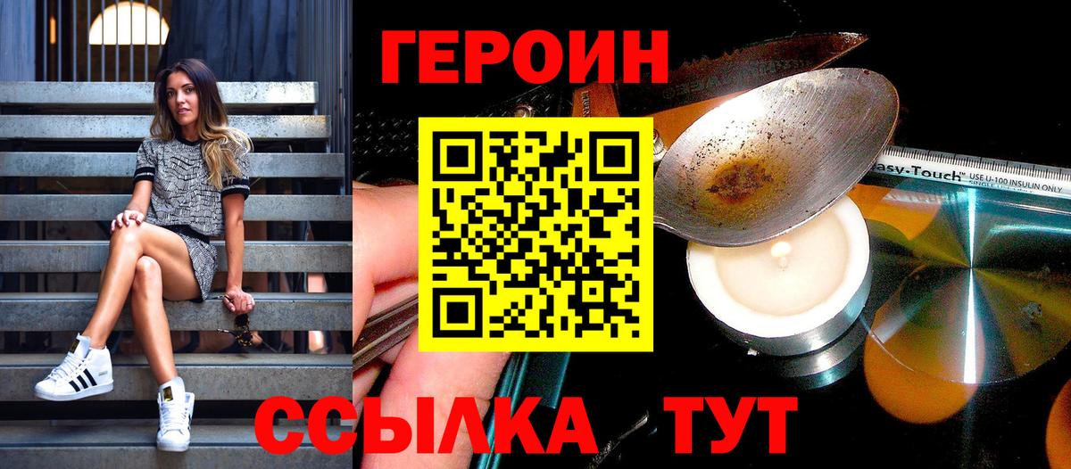 ГЕРОИН  Вход с VPN  Звенигород  Героин гречка 
