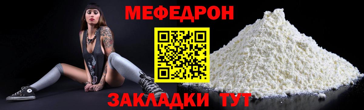 Меф Звенигород