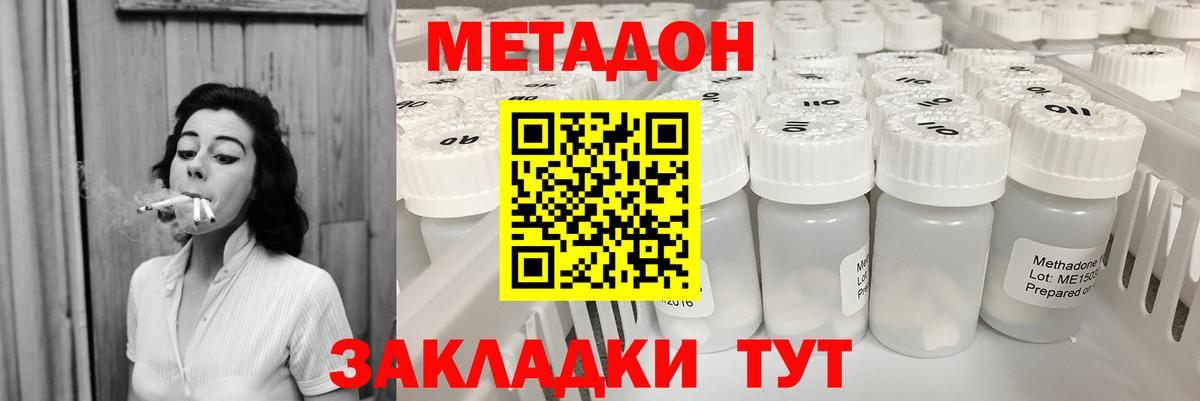 mega ССЫЛКА  Вход с VPN  Метадон methadone  Звенигород  Метадон кристалл 