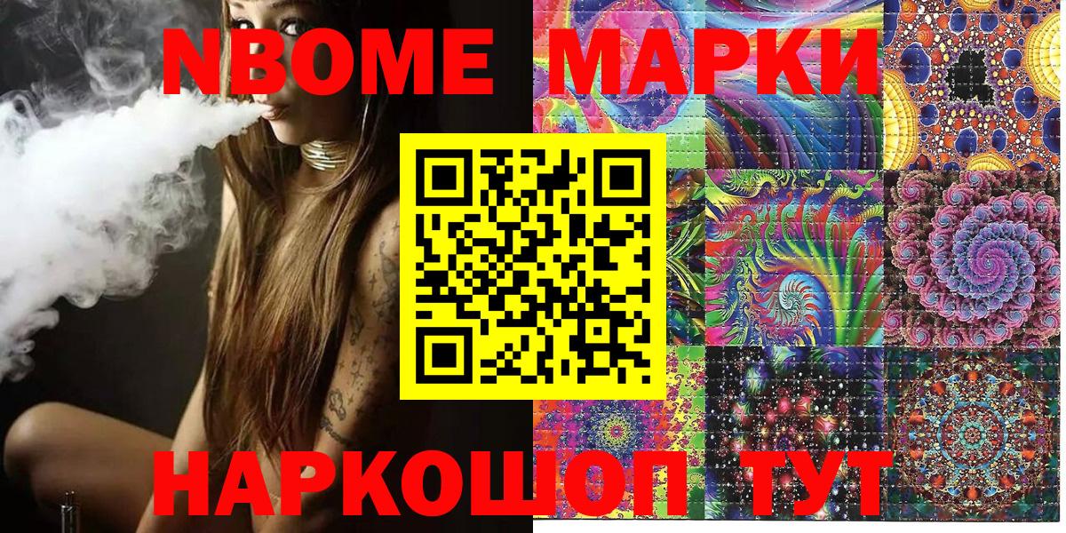 Марки NBOMe 1,5мг  Марки NBOMe 1,5мг  Вход с VPN  Звенигород 